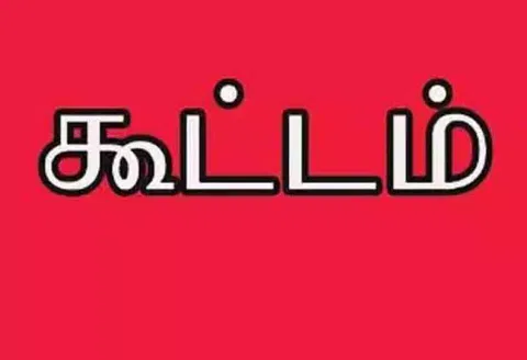 ராஜபாளையம் நகராட்சி கவுன்சிலர்கள் கூட்டம்
