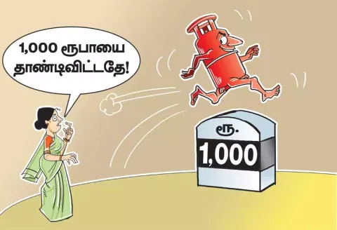 வீடுகளுக்கு பயன்படுத்தப்படும்கியாஸ் சிலிண்டர் விலை ரூ.1,105 ஆக உயர்வு