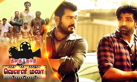 அஜித்தை மிரட்ட வரும் வில்லன்கள்