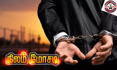 ஆவடி அருகே ஆள் மாறாட்டம் செய்து ரூ.27 கோடி நிலம் மோசடி - 3 பேர் கைது