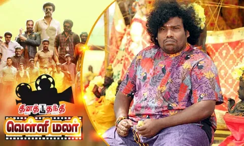 மீண்டும் நாயகனாக யோகிபாபு