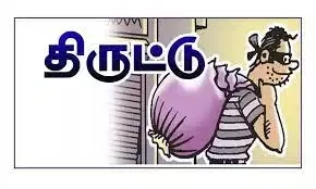 ஓய்வுபெற்ற வங்கி அதிகாரிகளின் வீடுகளில் திருட்டு