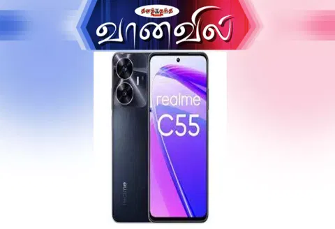 ரியல்மி சி 55 ஸ்மார்ட்போன்