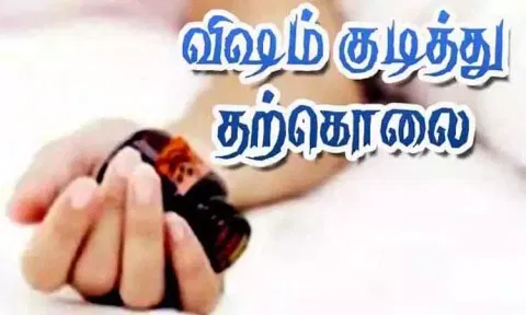 கோயம்பேடு பஸ் நிலையத்தில் குளிர்பானத்தில் விஷம் கலந்து குடித்து வாலிபர் தற்கொலை