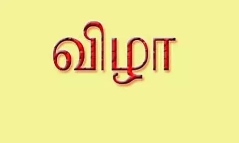 ராஜவிநாயகர் கோவில் வருடாபிஷேக விழா