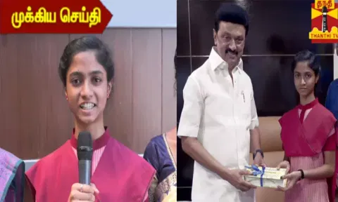 முதல்-அமைச்சர் மு.க. ஸ்டாலினை சந்தித்து வாழ்த்து பெற்ற மாணவி நந்தினி..!