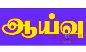தர்மபுரி அருகே நெல் மூட்டைகள் மாயமான விவகாரம்அரவை ஆலைகளில் அதிகாரிகள் ஆய்வு