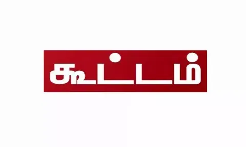 இந்திய கம்யூனிஸ்டு கட்சி கூட்டம்
