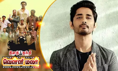 கொந்தளித்த சித்தார்த்