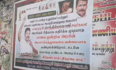 அமைச்சர் கைதை கண்டித்து ஒட்டப்பட்ட சுவரொட்டிகள்