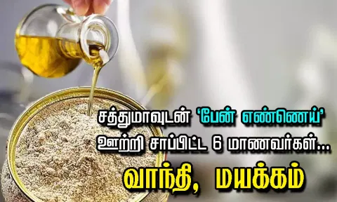 தியாகராய நகர் பள்ளி விடுதியில் சத்துமாவு சாப்பிட்ட 6 மாணவர்களுக்கு திடீர் வாந்தி, மயக்கம்