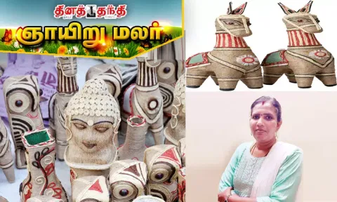 சணல் பொருட்களில் உருவாகும் கலைப்பொக்கிஷங்கள்..!