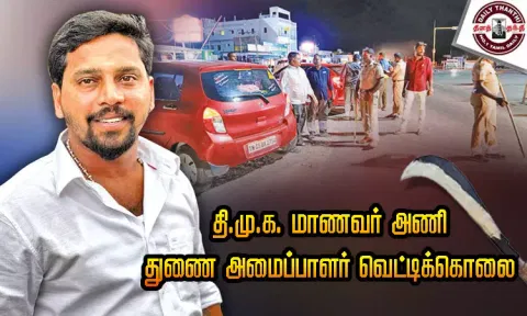 திண்டுக்கல்லில் துணிகர சம்பவம்: தி.மு.க. மாணவர் அணி துணை அமைப்பாளர் சரமாரி வெட்டிக்கொலை