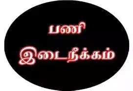 டாஸ்மாக் ஊழியர்கள் 2 பேர் பணியிடை நீக்கம்