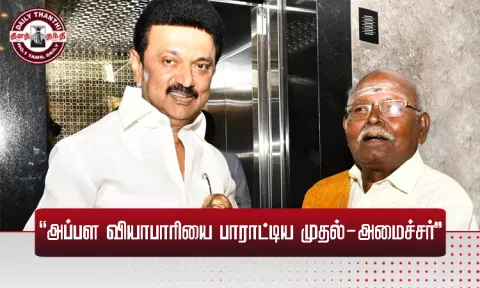 மாநகராட்சி பள்ளிகளுக்கு ரூ.1.81 கோடி நன்கொடை: அப்பள வியாபாரியை பாராட்டிய முதல்-அமைச்சர்...!