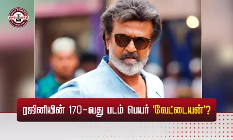 ரஜினியின் 170-வது படம் பெயர் 'வேட்டையன்'?