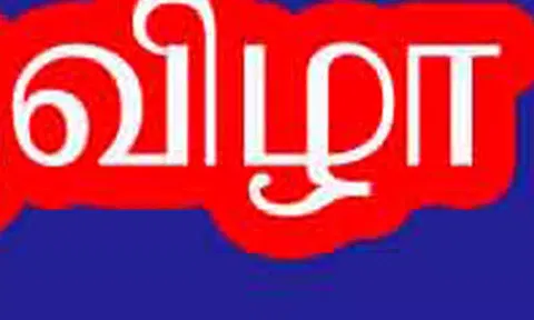 ராமசாமி கோவிலில் பவித்ர உற்சவம்