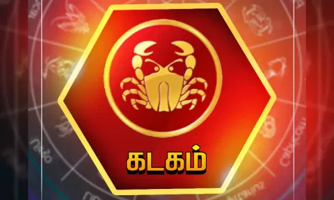 கடகம் - இன்றைய ராசி பலன்கள்