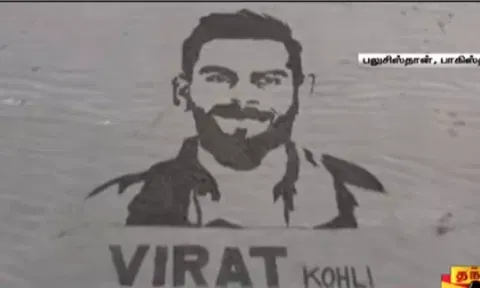 பாகிஸ்தான் மண்ணில் இந்திய கிரிக்கெட் வீரர் விராட் கோலிக்கு மணற்சிற்பம்.....!!!