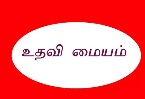 கலைஞர் மகளிர் உரிமைத்தொகை விவரங்களை அறிய உதவி மையங்கள்