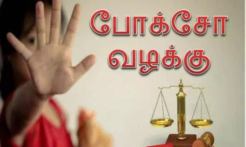 போக்சோவில் தொழிலாளி கைது