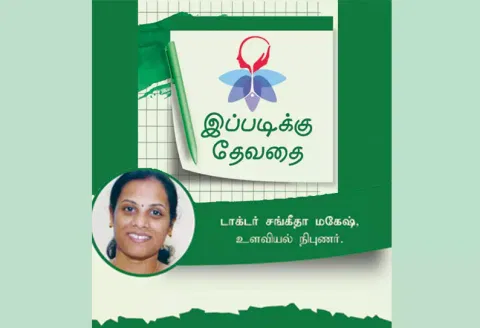 இப்படிக்கு தேவதை