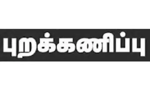 கிராம சபை கூட்டத்தை பொதுமக்கள் புறக்கணிப்பு