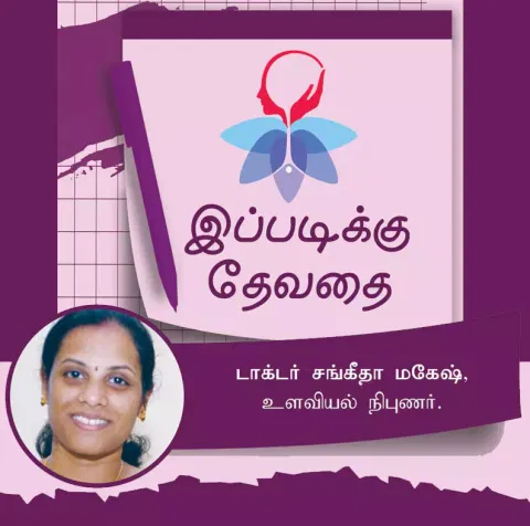 இப்படிக்கு தேவதை