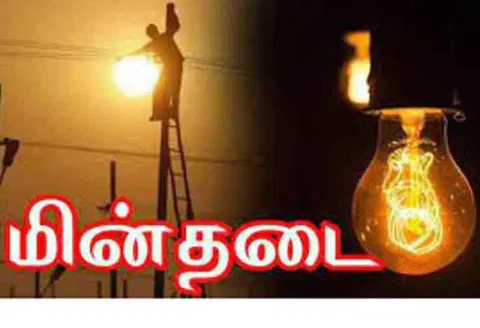 காட்பாடி, கே.வி.குப்பம் பகுதிகளில் நாளை மின்நிறுத்தம்