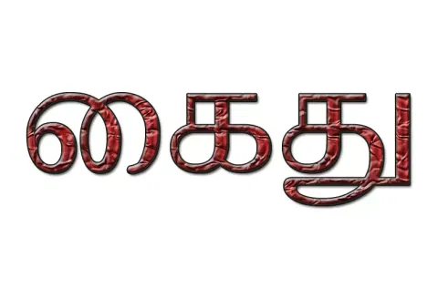 பணம் கொடுக்கல் வாங்கல் தகராறில் கடத்தப்பட்ட ஆன்லைன் வர்த்தகர் மீட்பு