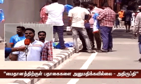 சேப்பாக்கத்தில் நடைபெற்றுவரும் கிரிக்கெட் போட்டியில் பதாகைகளுக்கு அனுமதி மறுப்பு- ரசிகர்கள் அதிருப்தி