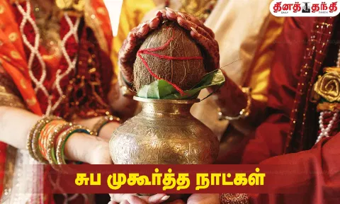 சுப முகூர்த்த நாட்கள் -2024