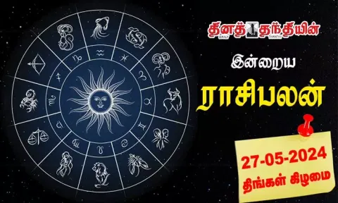 இன்றைய ராசிபலன்