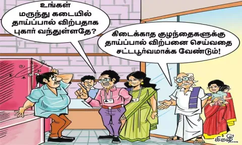 உயிர் காக்கும் தாய்ப்பால்!