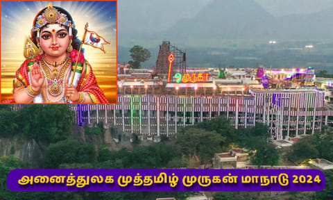 muthamizh murugan maanadu in Palani