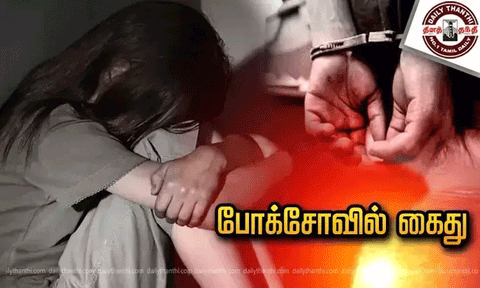 8 வயது சிறுமிக்கு பாலியல் தொல்லை - மீன் வியாபாரி கைது