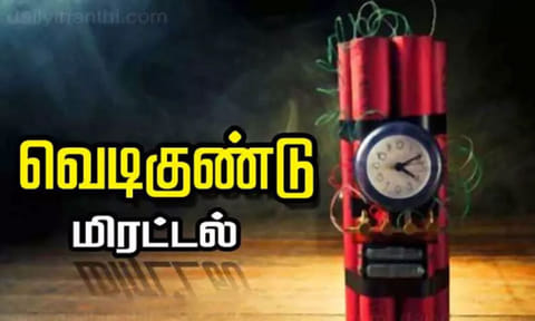 ஈரோட்டில் விடுமுறைக்காக தனியார் பள்ளிக்கு வெடிகுண்டு மிரட்டல் விடுத்த மாணவர்கள்
