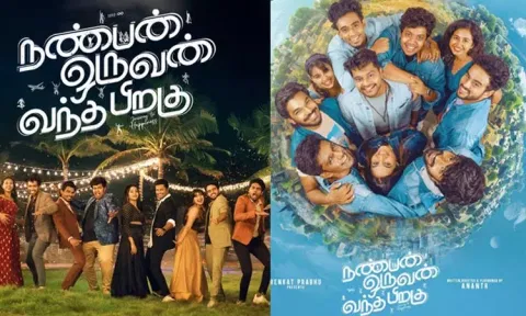 ஓ.டி.டி.யில் வெளியாகும் 'நண்பன் ஒருவன் வந்த பிறகு' திரைப்படம்