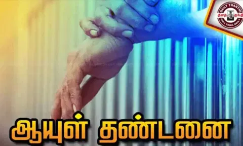 மதுரை: 15 வயது சிறுமியை பாலியல் வன்கொடுமை செய்த வாலிபருக்கு ஆயுள் தண்டனை