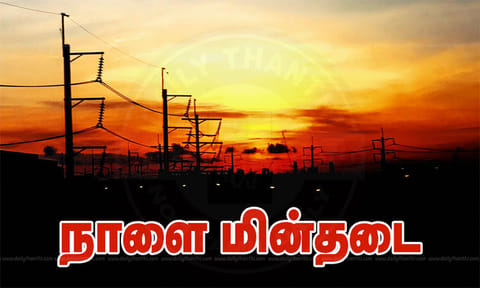 சென்னையில் நாளை மின்தடை ஏற்படும் இடங்கள்
