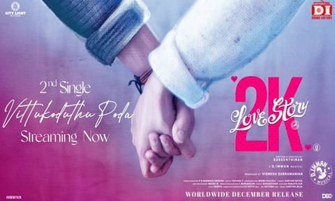 '2கே லவ் ஸ்டோரி' படத்தின் இரண்டாவது பாடல் வெளியீடு