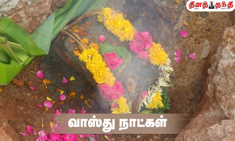 2025-ல் வாஸ்து செய்ய உகந்த நாட்கள்