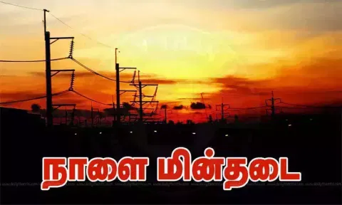 சென்னையில் நாளை மின்தடை ஏற்படும் இடங்கள்