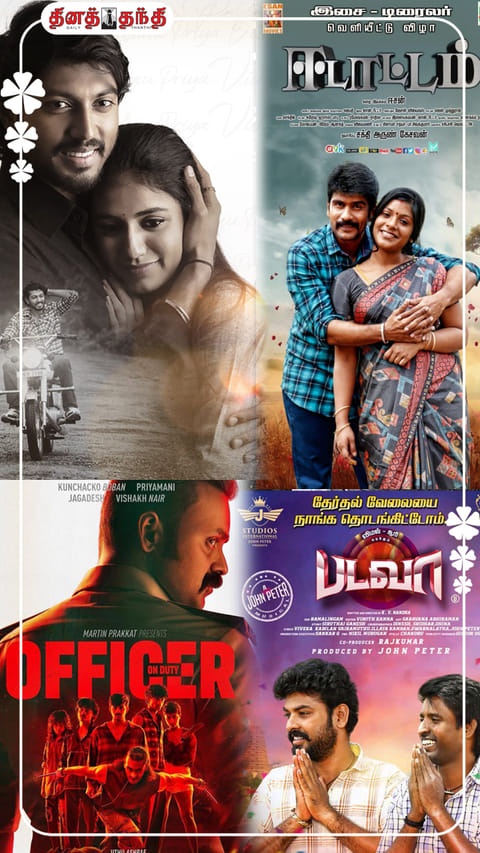 வெள்ளிக்கிழமை (21.02.2025 ) மட்டும் ஒன்பது புதிய படங்கள்..என்னென்ன?