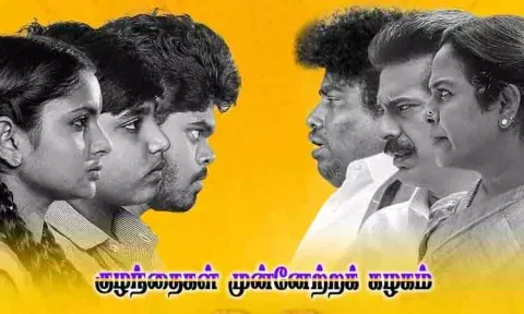 ஓ.டி.டி.யில் வெளியாகும் யோகி பாபுவின் 'குழந்தைகள் முன்னேற்றக் கழகம்'