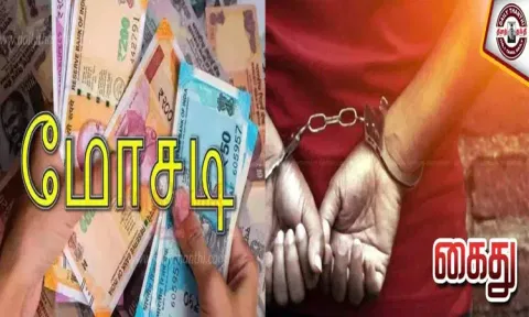 தூத்துக்குடியில் முதியவரிடம் ரூ.40.22 லட்சம் மோசடி: 4 பேர் கைது