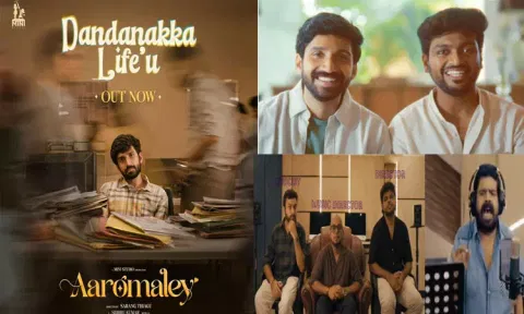 டி ராஜேந்தர் குரலில் "ஆரோமலே" படத்தின் "டண்டணக்கா லைப்" பாடல் வெளியீடு