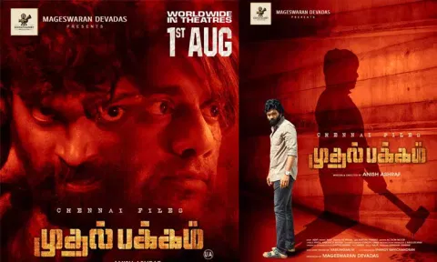 வெற்றியின் "சென்னை பைல்ஸ் முதல்பக்கம்" ரிலீஸ் தேதி அறிவிப்பு