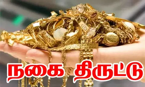 நகைக்கடையில் கத்தி முனையில் ரூ. 17 லட்சம் மதிப்புள்ள தங்க நகைகள் கொள்ளை