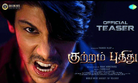 "குற்றம் புதிது" படத்தின் டீசர் வெளியானது